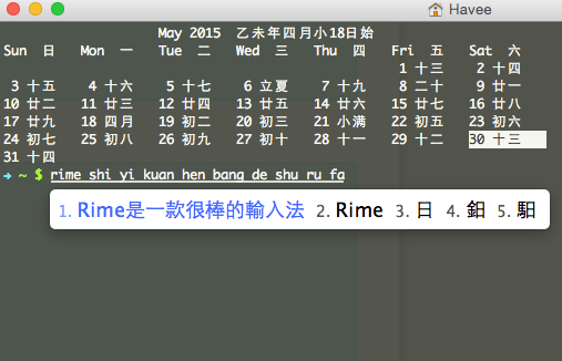 Rime 个性化 定制方案